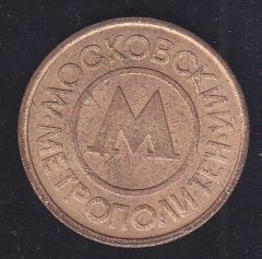 METRO JETONU -FARKLI eski para değerleri