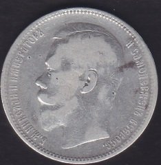 RUSYA 1 RUBLE 1896 GÜMÜŞ