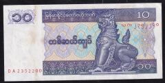 Myanmar 10 Kyat 1996 Çilaltı Pick 71b
