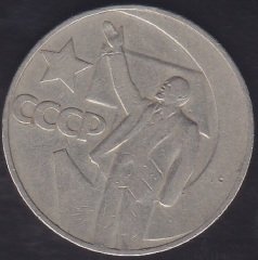 RUSYA 1 RUBLE 1967
