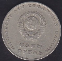 RUSYA 1 RUBLE 1967