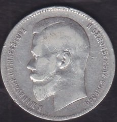 RUSYA 1 RUBLE 1897 GÜMÜŞ