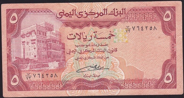 Yemen 5 Riyal 1991 Çok Temiz+ Pick 17c
