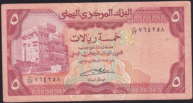 Yemen 5 Riyal 1991 Çok Temiz+ Pick 17c