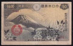 Japonya 50 Sen 1938 Çok Temiz+ Pick 58