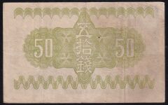 Japonya 50 Sen 1938 Çok Temiz+ Pick 58