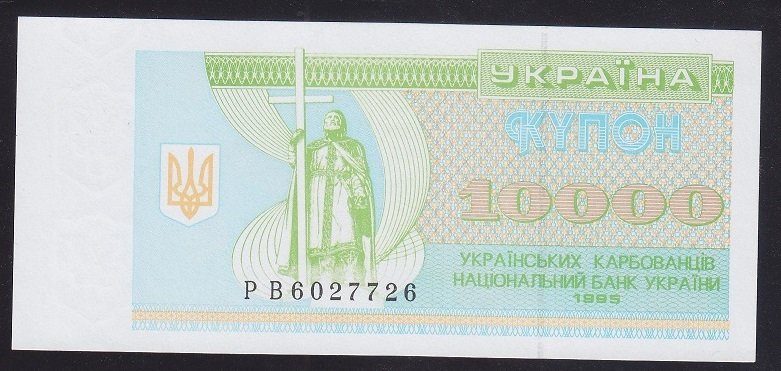 Ukrayna 10000 Karbovantsiv 1995 ÇİLALTI ÇİL Pick 94b