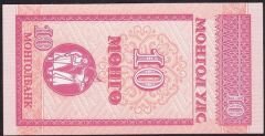 Moğolistan 10 Mongo 1993 ÇİL Pick 49 (AA222)