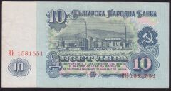 Bulgaristan 10 Leva 1974 Çok Temiz+