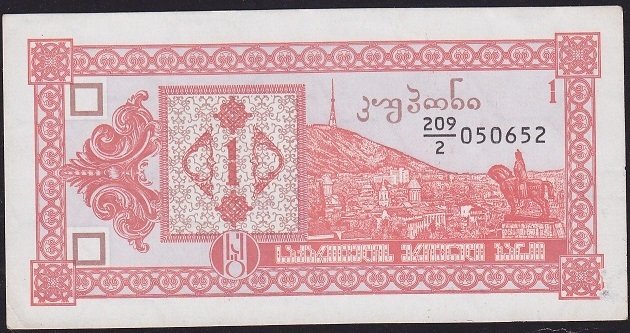 Gürcistan 1 Lari 1993 Çilaltı Pick 33