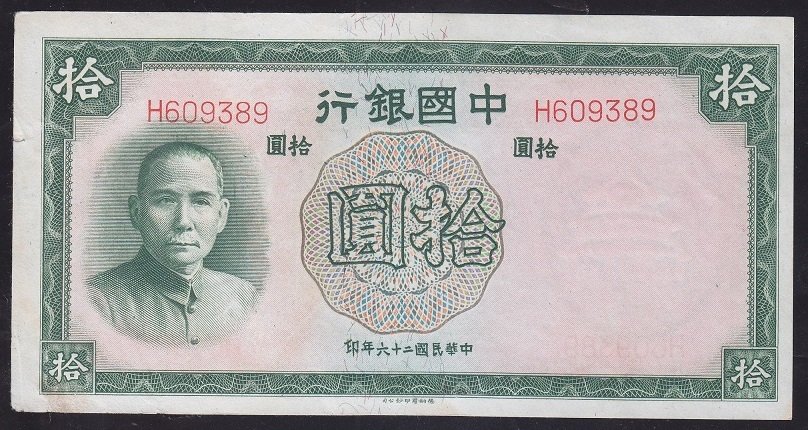 ÇİN 10 YUAN 1937 ÇOK ÇOK TEMİZ + eski kağıt para fiyatları