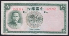ÇİN 10 YUAN 1937 ÇOK ÇOK TEMİZ + eski kağıt para fiyatları