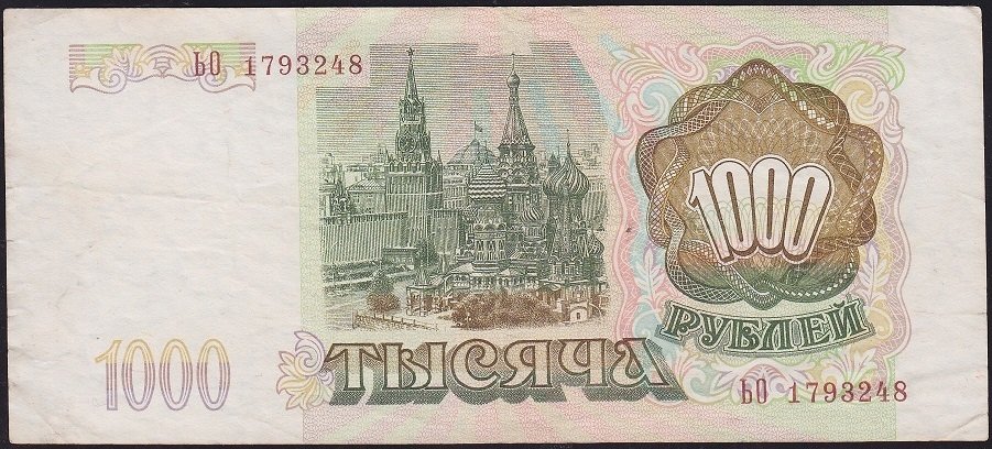 Rusya 1000 Ruble 1993 Çok Çok Temiz+ Pick 257