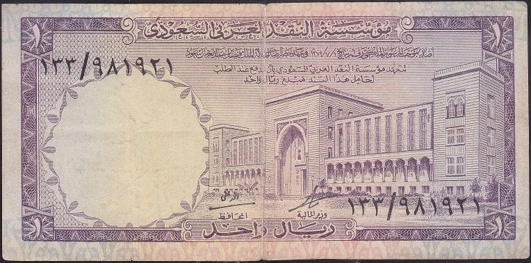 Suudi Arabistan 1 Riyal 1379 ( 1968 ) Çok Temiz Pick 11a