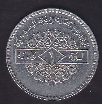 SURİYE 1 LİRA 1991