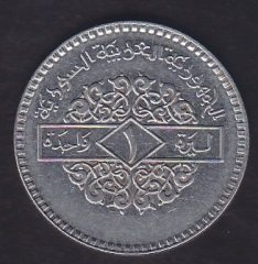 SURİYE 1 LİRA 1991