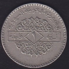 SURİYE 1 LİRA 1979