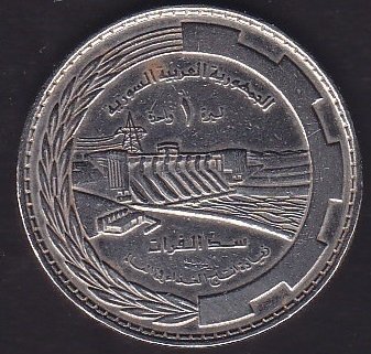 SURİYE 1 LİRA 1976 FAO HATIRA PARASI