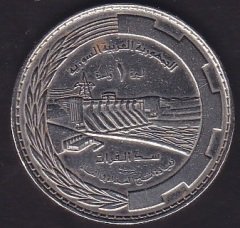 SURİYE 1 LİRA 1976 FAO HATIRA PARASI