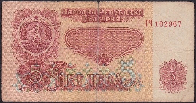 BULGARİSTAN 5 LEVA 1974 TEMİZ