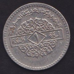 SURİYE 1 LİRA 1974