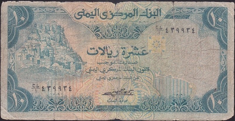 Yemen Arap Cumhuriyeti 10 Riyal 1981 Haliyle