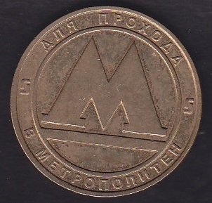 METRO JETONU - YABANCI