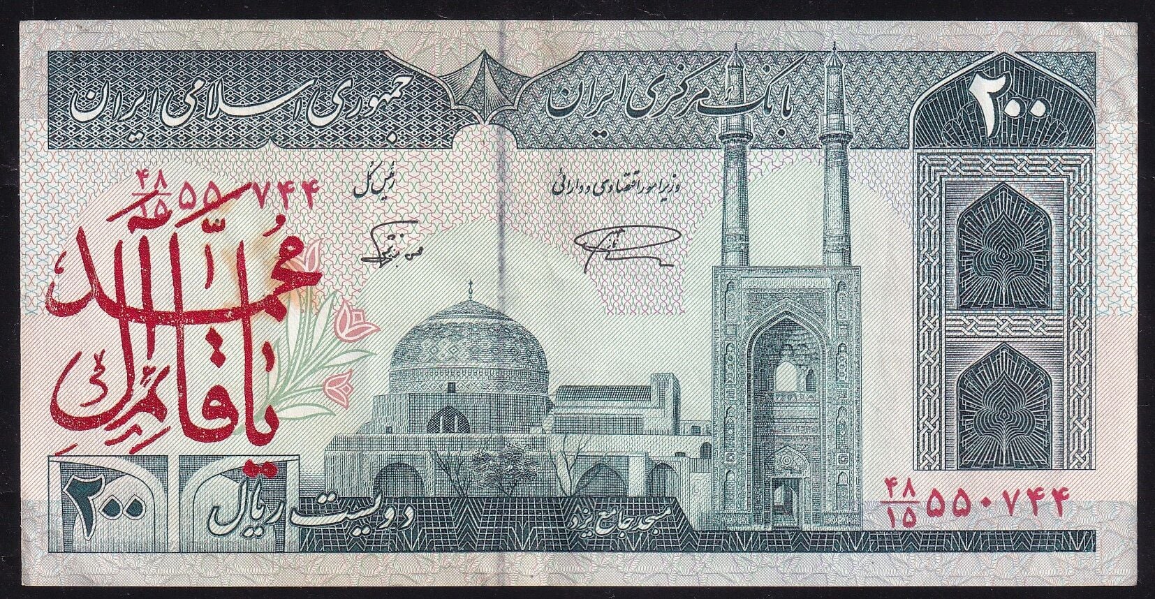İran 200 Riyal Çok Temiz+ Sürsajlı