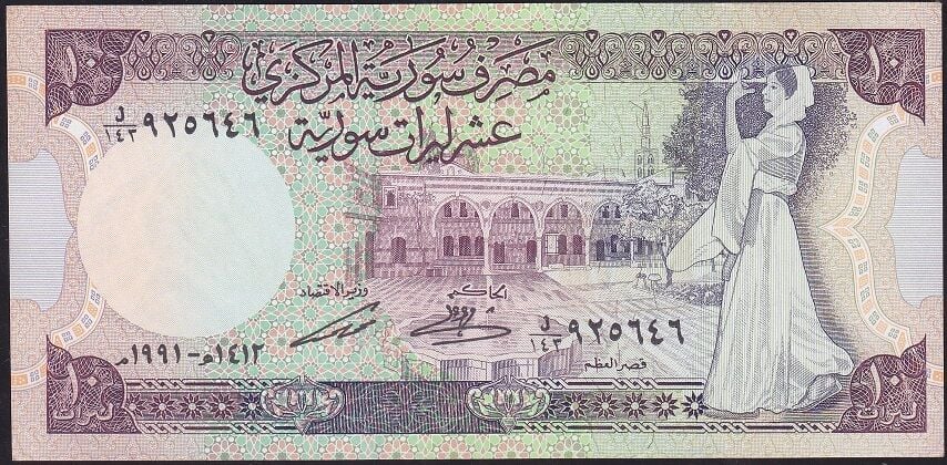 Suriye 10 Pound 1991 Çilaltı Çil