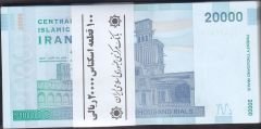 İran 20000 Riyal Deste (100 Adet) Çil