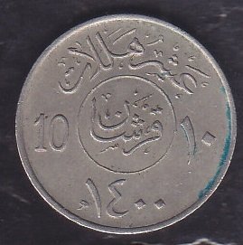 Suudi Arabistan 10 Kuruş 1400 ( 1980 )
