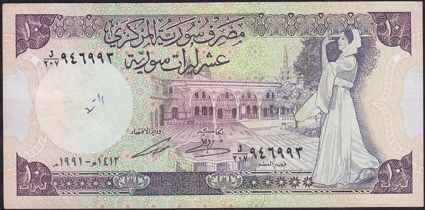 Suriye 10 Pound 1991 Çok Temiz+