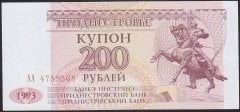 TRANSNİSTRİA 200 RUBLE 1993 ÇİLALTI ÇİL (AA)