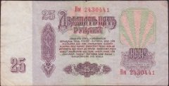 Rusya 25 Ruble 1961 Çok Temiz