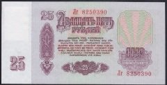 TRANSNİSTRİA 25 RUBLE 1961 (1994) ÇİL