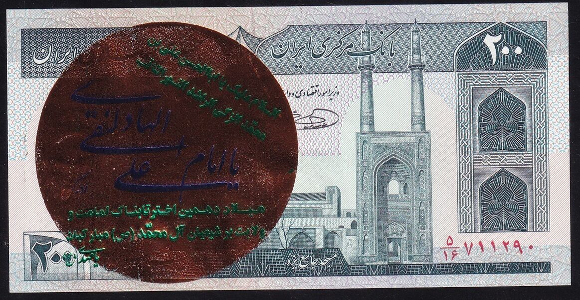 İran 200 Riyal 1985 Çil Sürsajlı