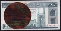 İran 200 Riyal 1985 Çil Sürsajlı