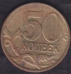 Rusya 50 Kopek 1997