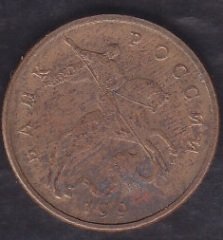 Rusya 50 Kopek 1997