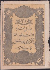 ABDULMECİD 20 KURUŞ 14. EMİSYON TAŞÇI TEVFİK 1277 ( 1861 ) TEMİZ +