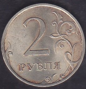 Rusya 2 Ruble 2006