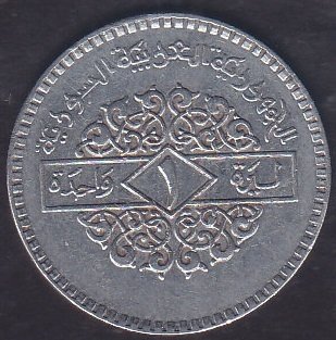 Suriye 1 Lira 1991