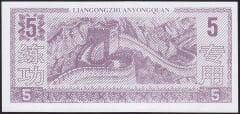 Çin 5 Yuan Çil - Fantazi Para