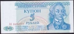 Transnistria 5 Ruble 1994 Çil Pick 17 ( AA ) ( 777 )