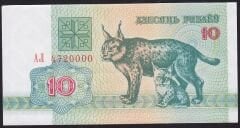 Belarus 10 Ruble 1992 Çil Pick 5 ( 0000 )