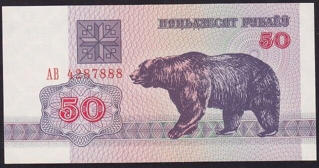 Belarus 50 Ruble1992 ÇİL ( Ayı ) Pick 7 ( 888 )