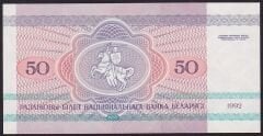 Belarus 50 Ruble1992 ÇİL ( Ayı ) Pick 7 ( 888 )