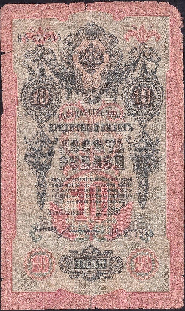 Rusya 10 Ruble 1909 Haliyle