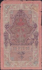 Rusya 10 Ruble 1909 Haliyle