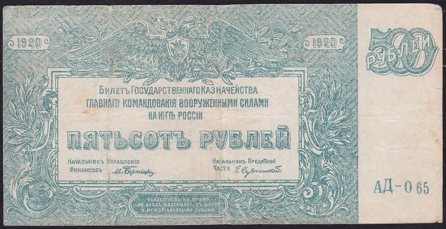 Rusya 500 Ruble 1920 Çok Temiz+